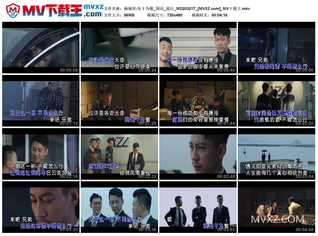 杨竣淳-先干为敬_国语_流行_MD203217